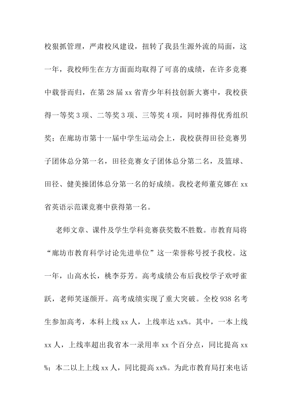 秋季开学典礼暨教师节表彰大会的主持词_第2页