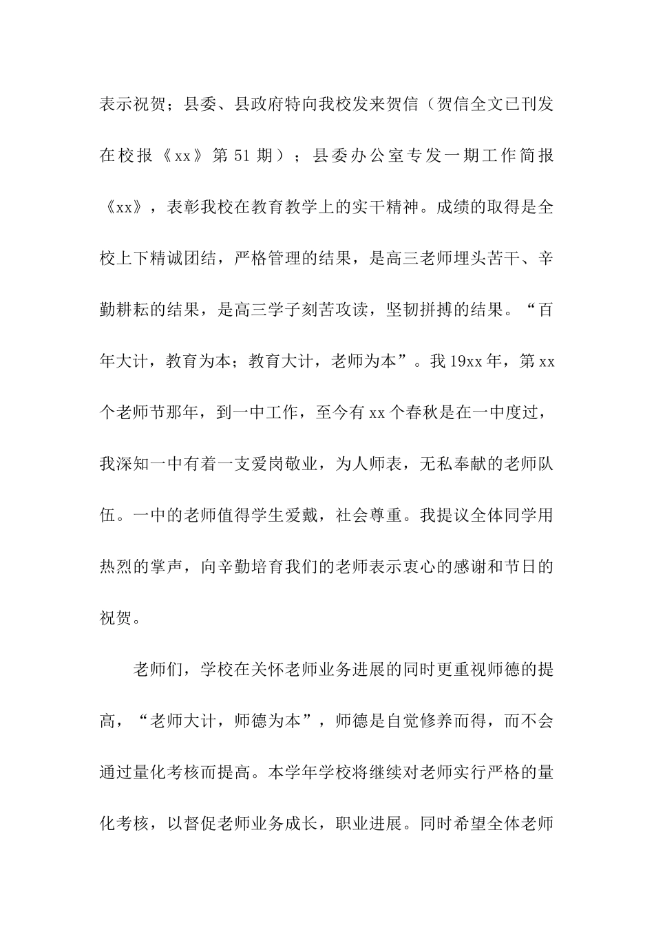 秋季开学典礼暨教师节表彰大会的主持词_第3页