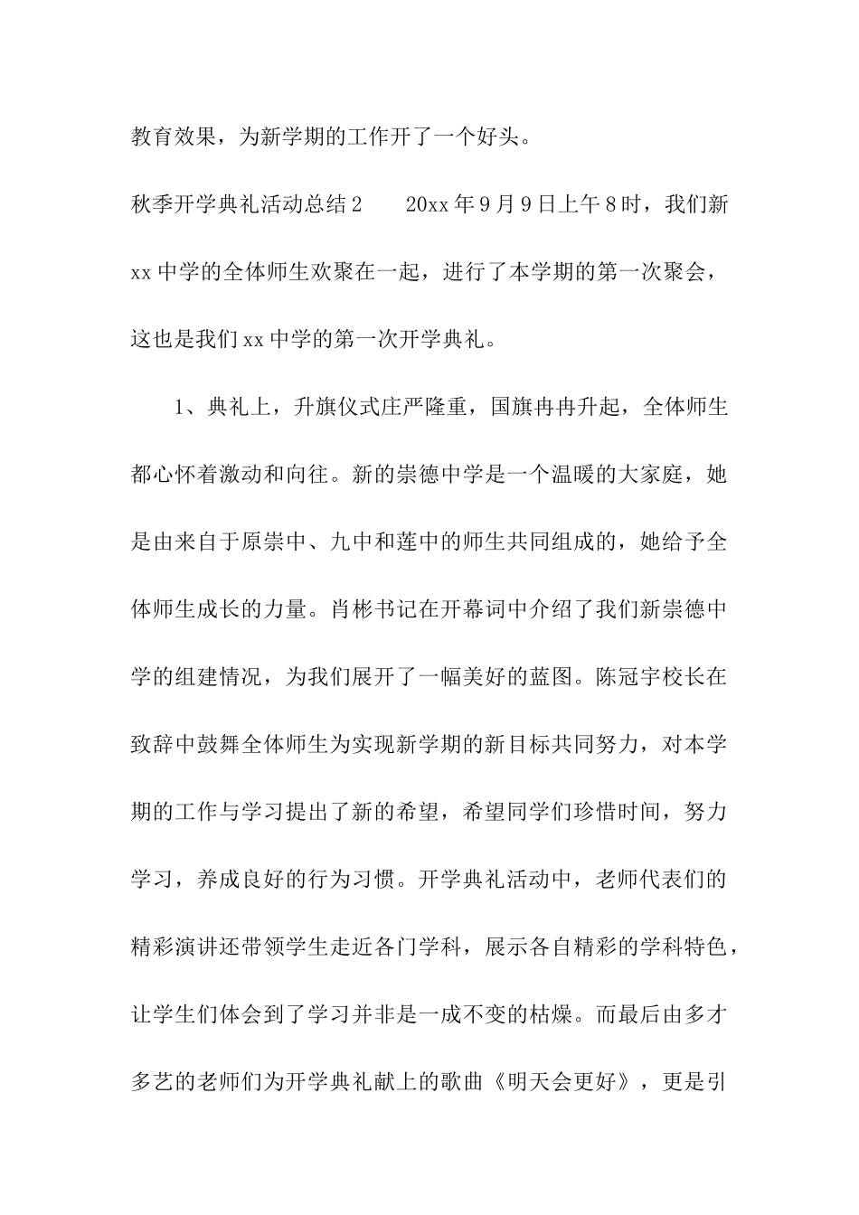 秋季开学典礼活动总结15篇_第3页
