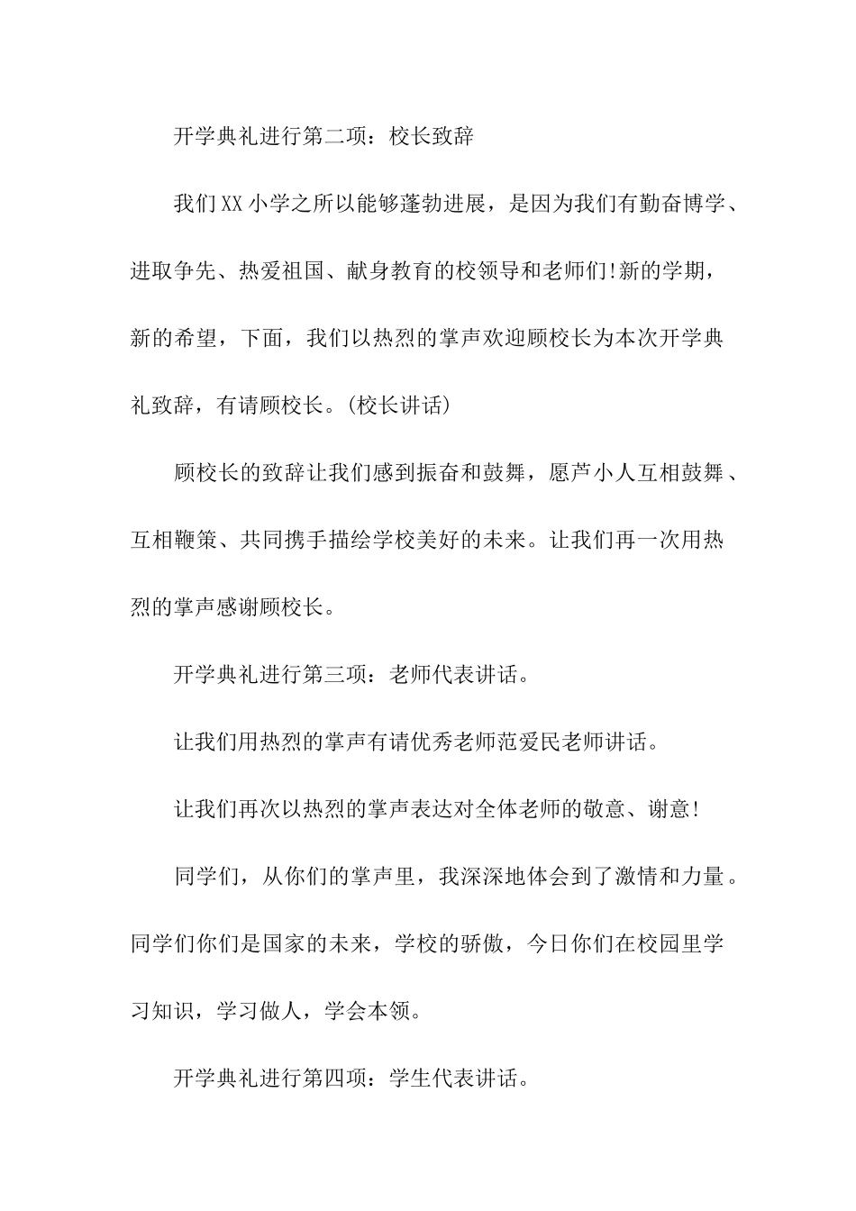 秋季开学典礼流程方案_第2页