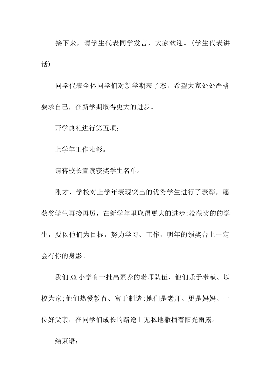 秋季开学典礼流程方案_第3页