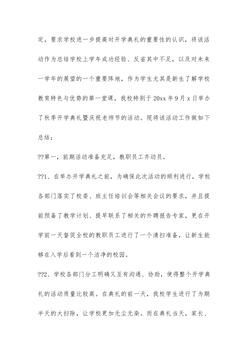 秋季开学典礼活动总结2024最新6篇-开学典礼总结报告_第3页