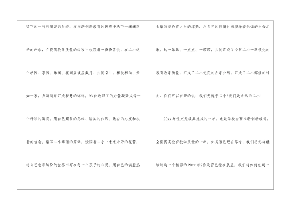 秋季开学典礼演讲稿-开学典礼发言稿_第2页