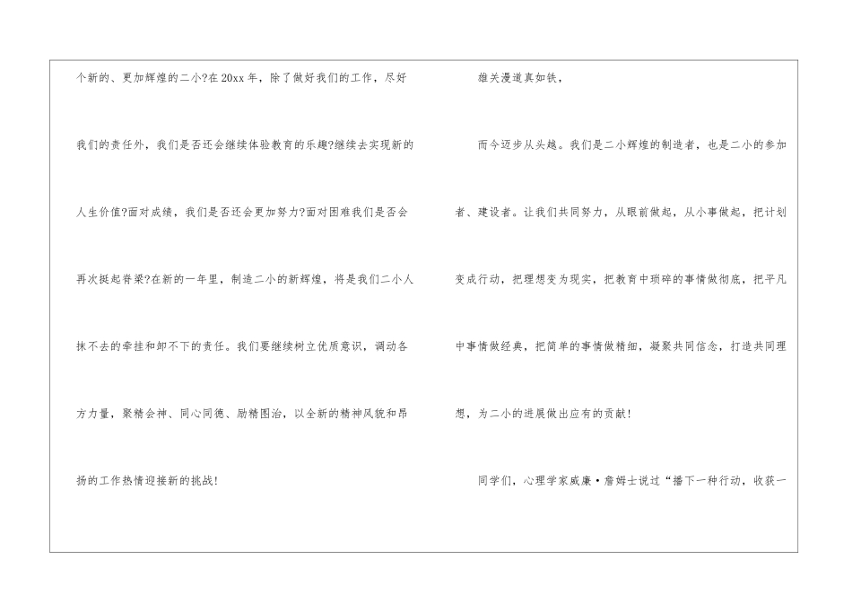 秋季开学典礼演讲稿-开学典礼发言稿_第3页