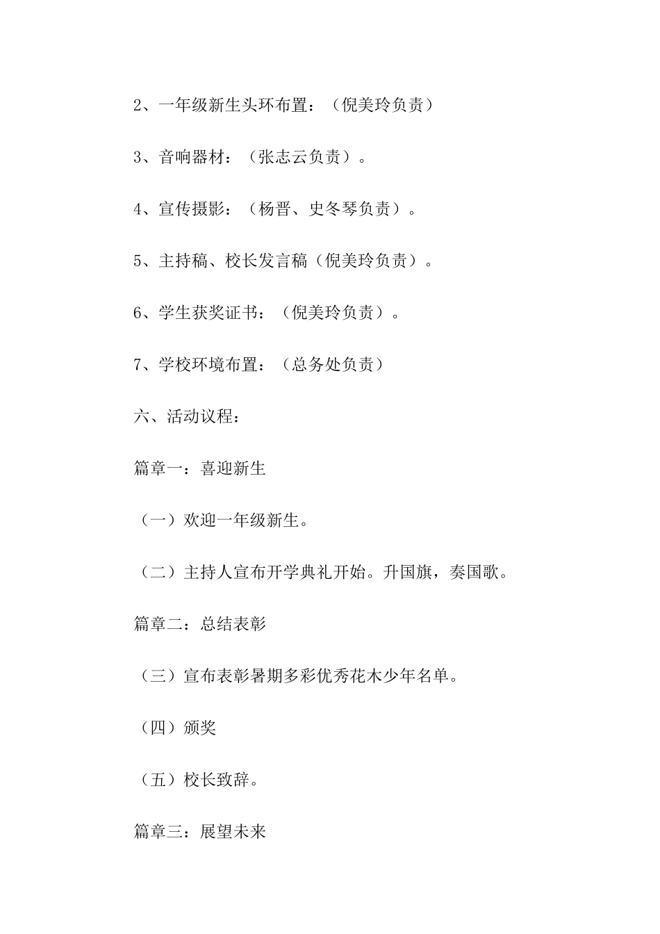 秋季开学典礼活动策划方案_第2页