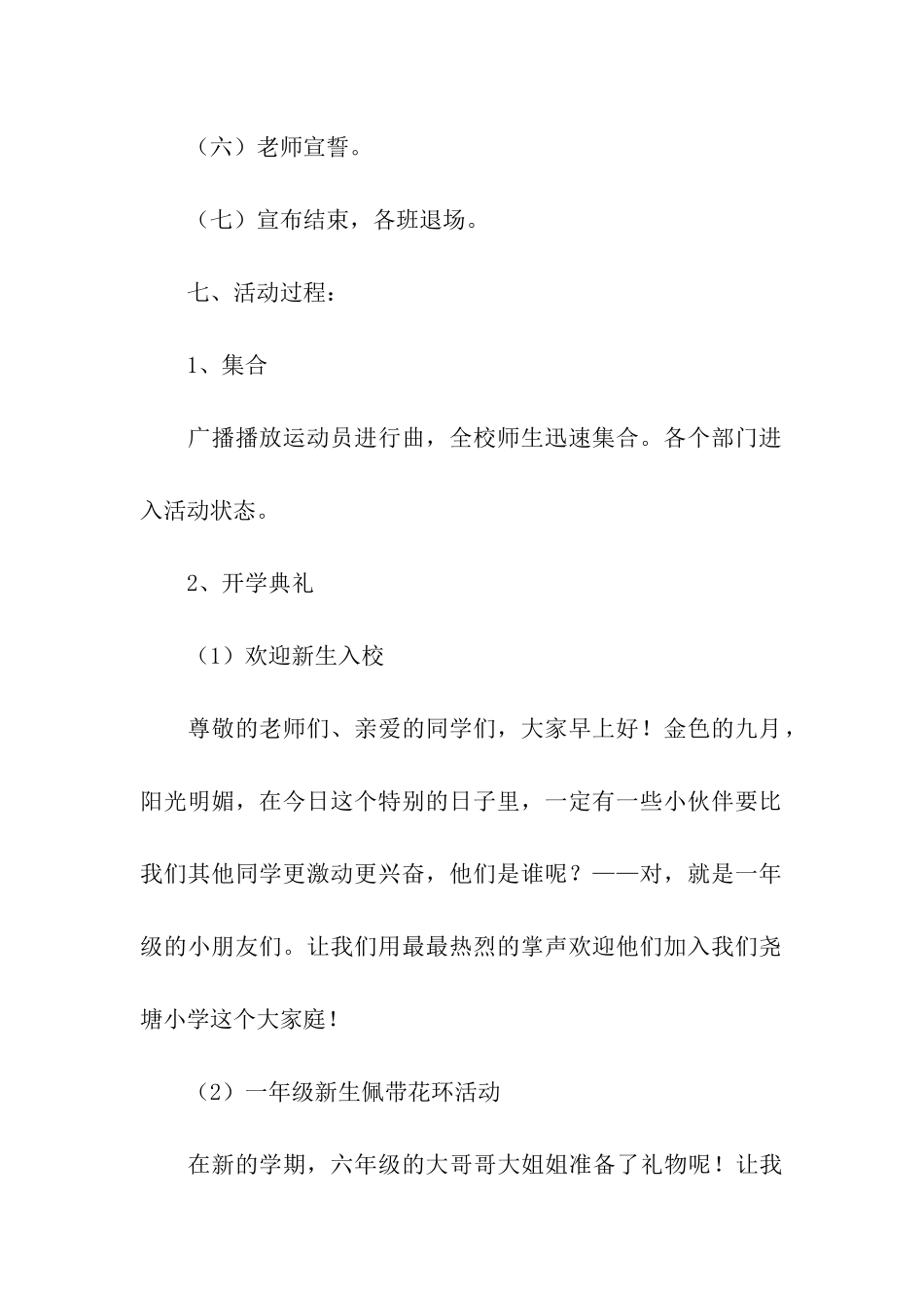 秋季开学典礼活动策划方案_第3页