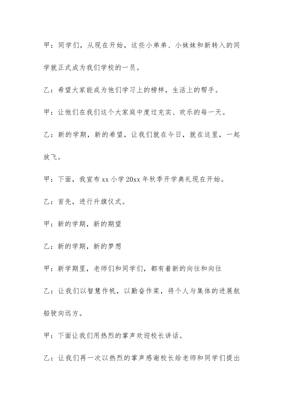 秋季开学典礼的主持词-_第2页