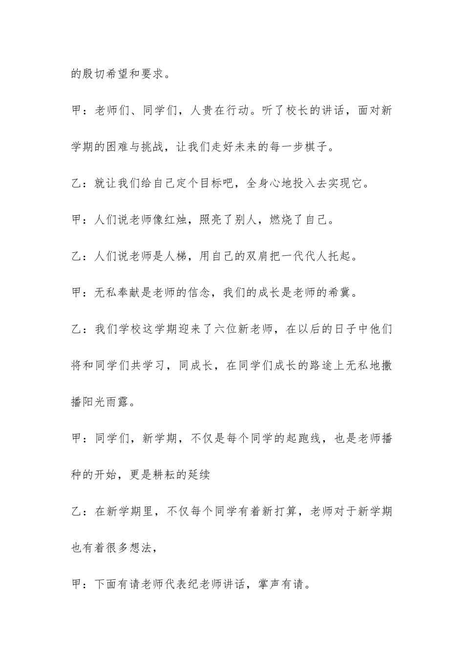 秋季开学典礼的主持词-_第3页