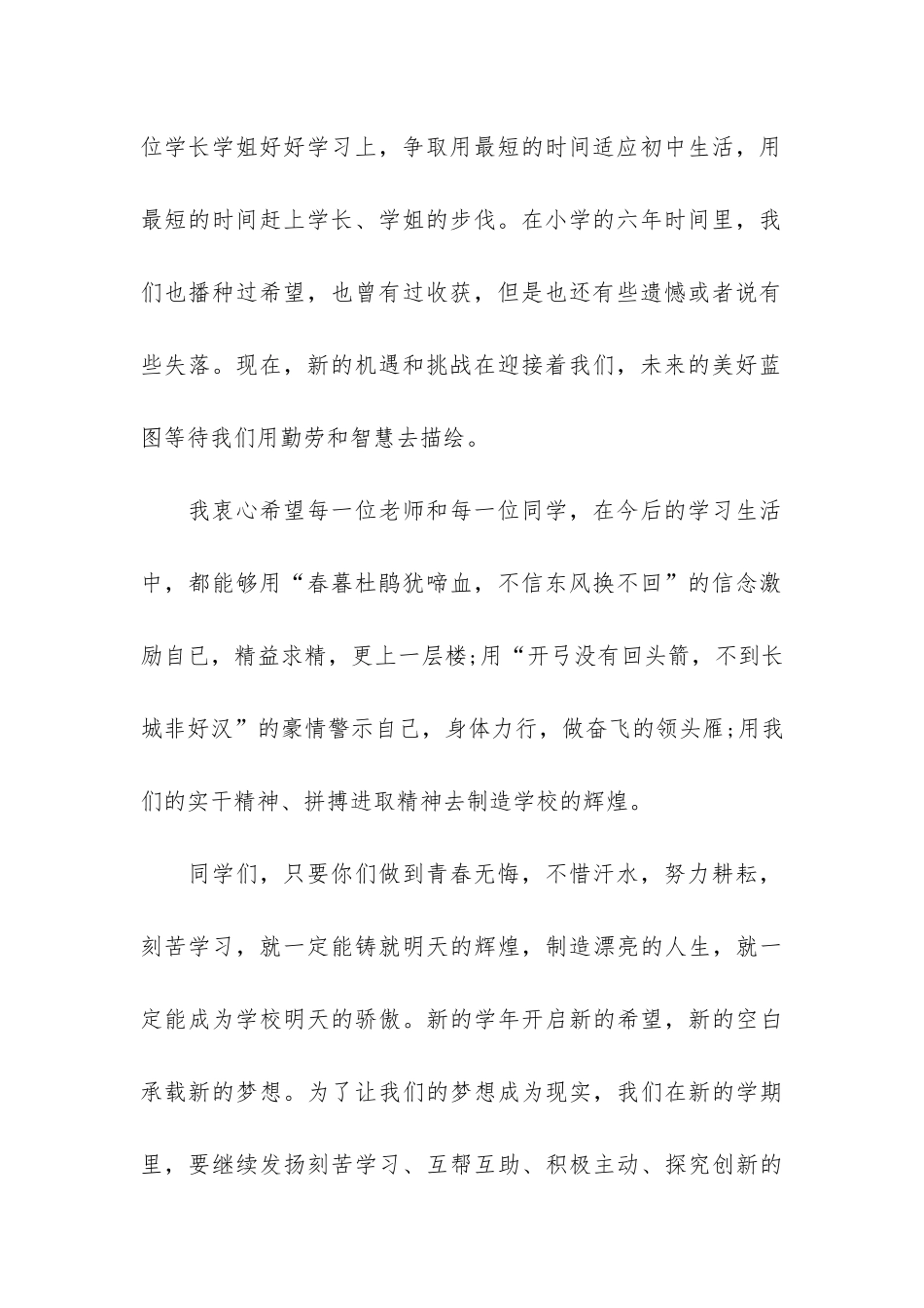 秋季开学典礼演讲稿精选例文3篇-春季开学典礼学生演讲稿_第2页