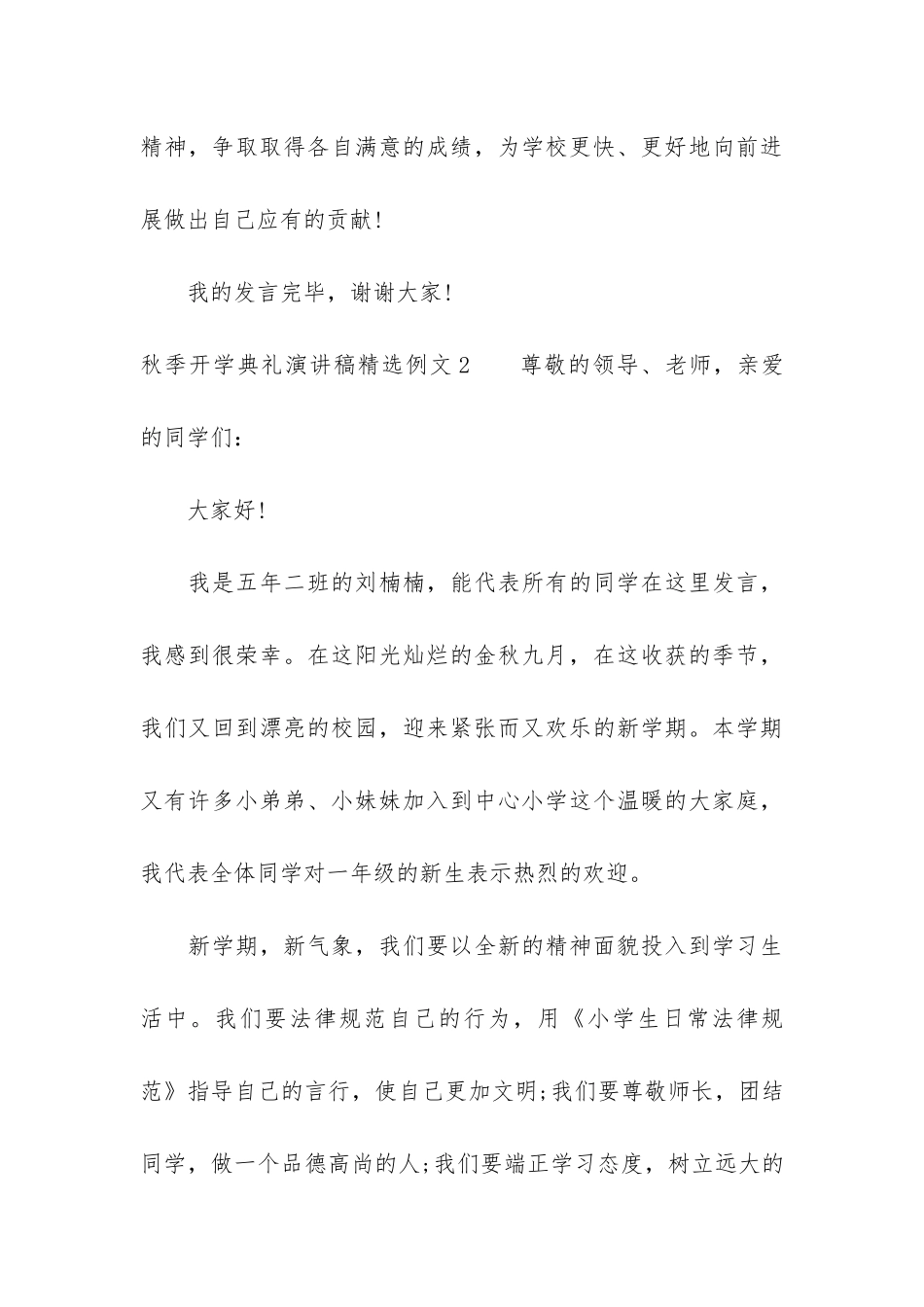 秋季开学典礼演讲稿精选例文3篇-春季开学典礼学生演讲稿_第3页