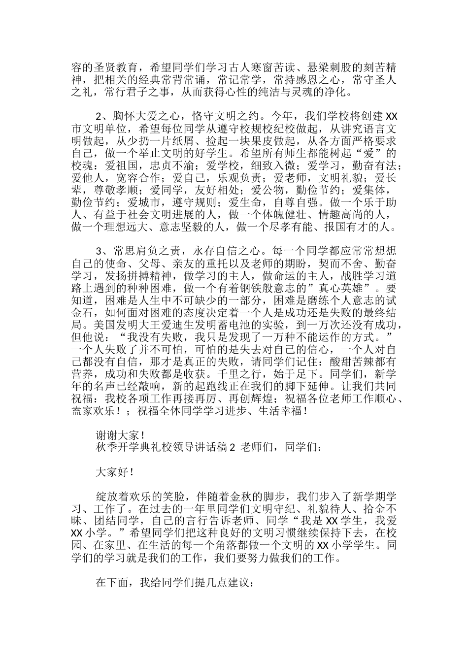 秋季开学典礼校领导讲话稿-_第2页