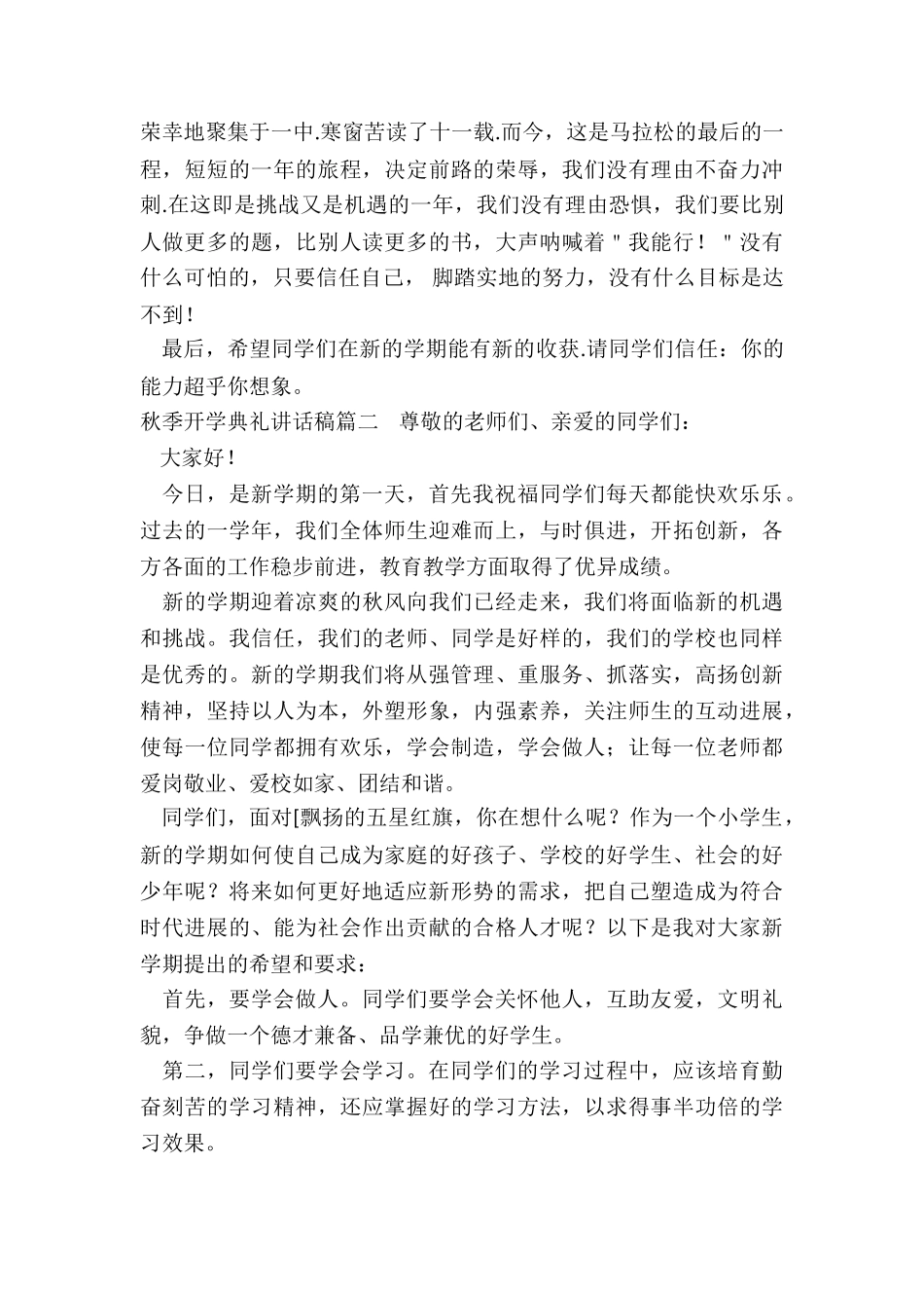 秋季开学典礼讲话稿_第2页