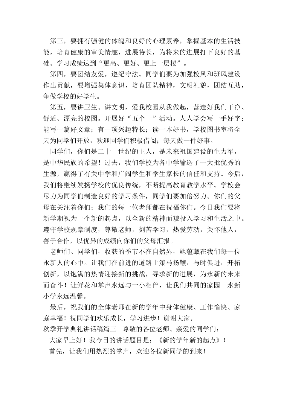 秋季开学典礼讲话稿_第3页
