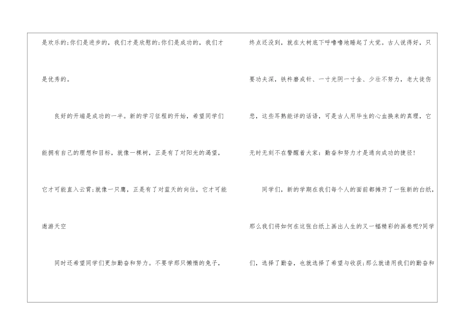 秋季开学典礼高中教师代表发言-教师演讲稿_第2页