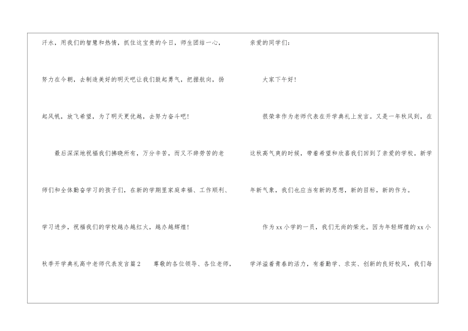 秋季开学典礼高中教师代表发言-教师演讲稿_第3页
