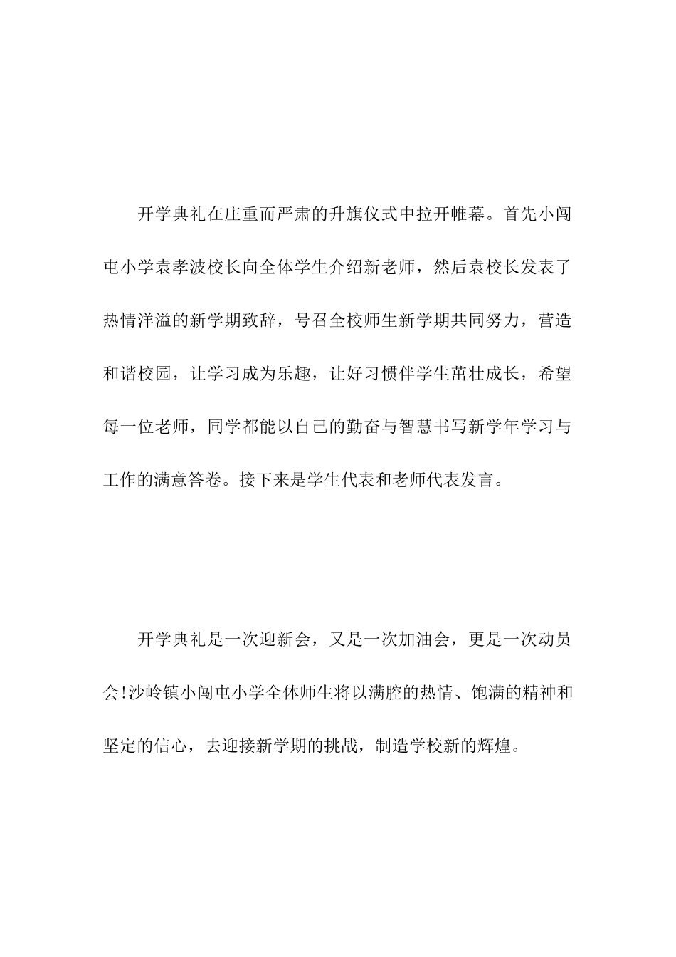 秋季开学典礼简讯_第2页