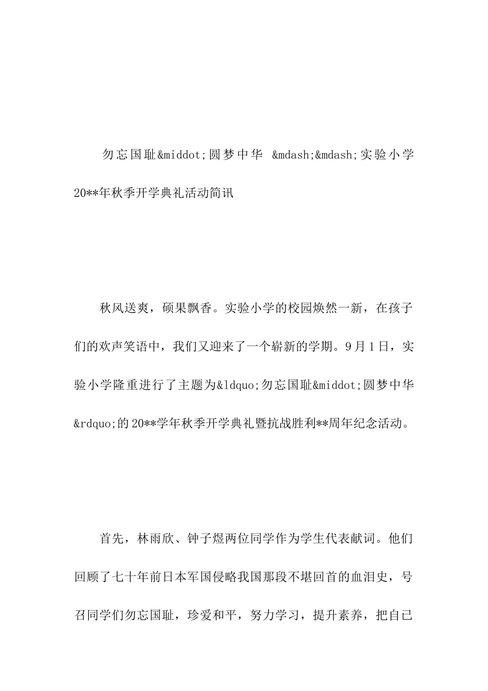 秋季开学典礼简讯_第3页