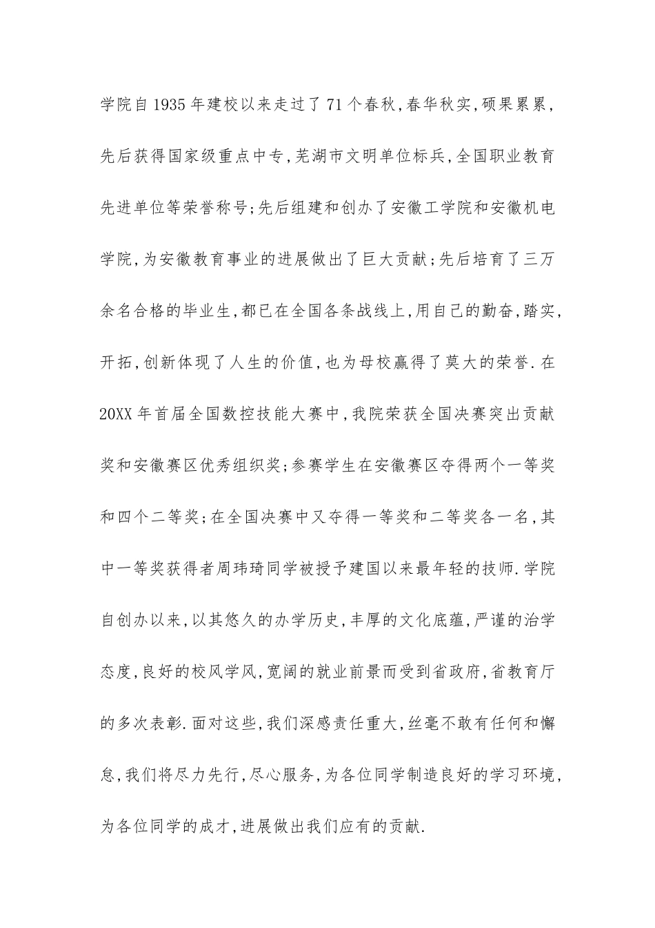 秋季开学典礼讲话-_第2页