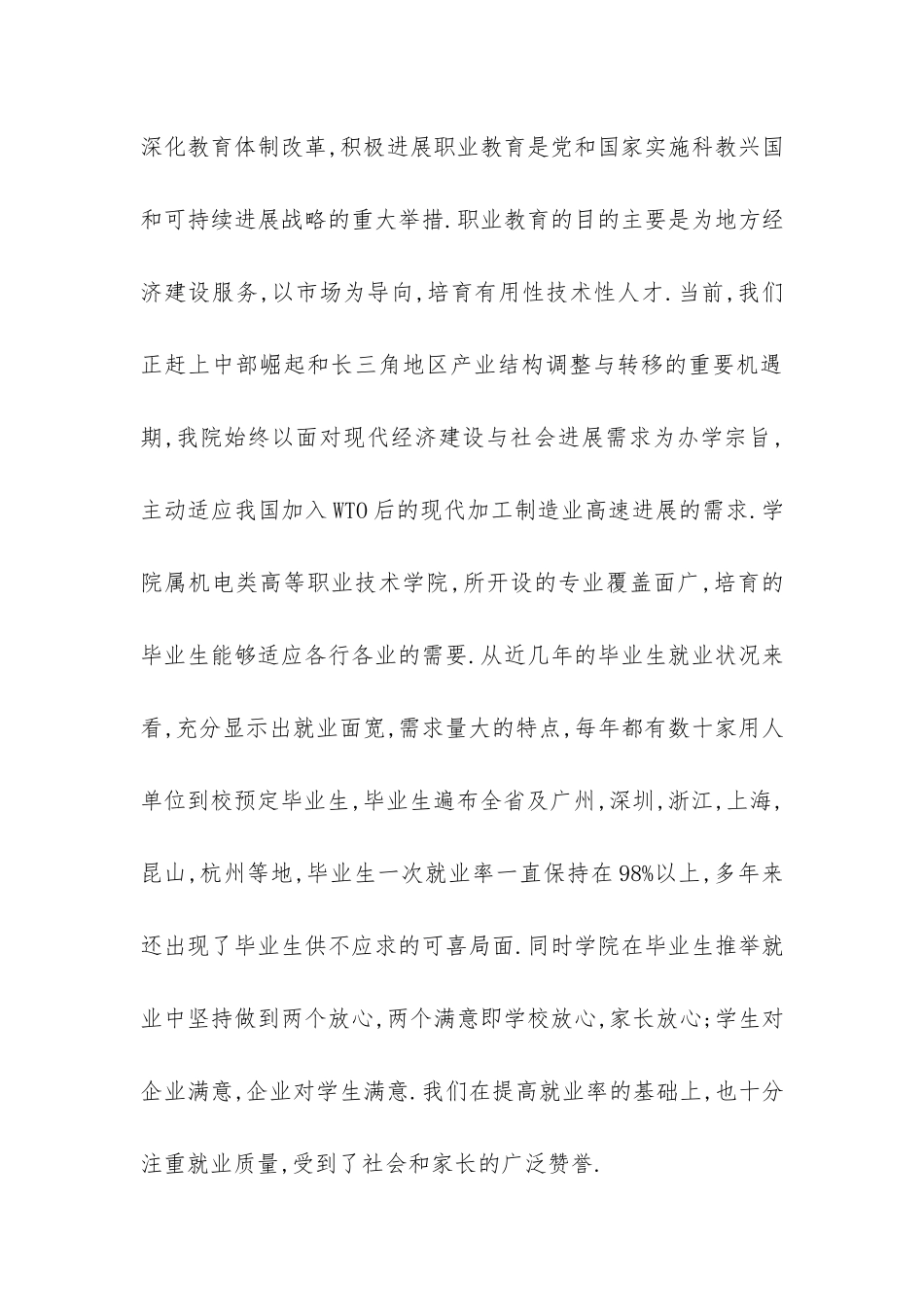 秋季开学典礼讲话-_第3页