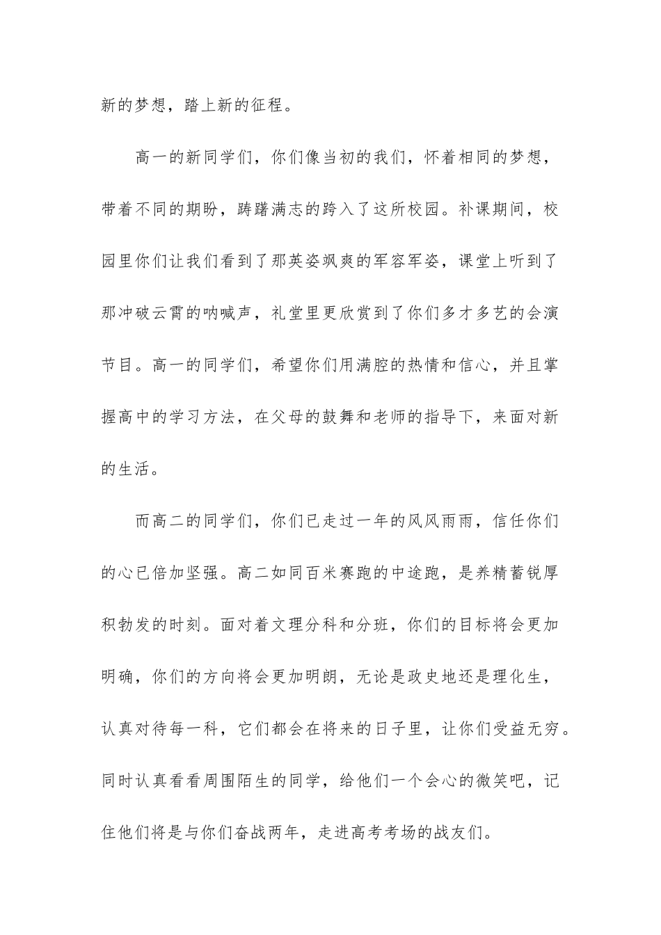 秋季开学典礼高中学生演讲稿3篇_第2页
