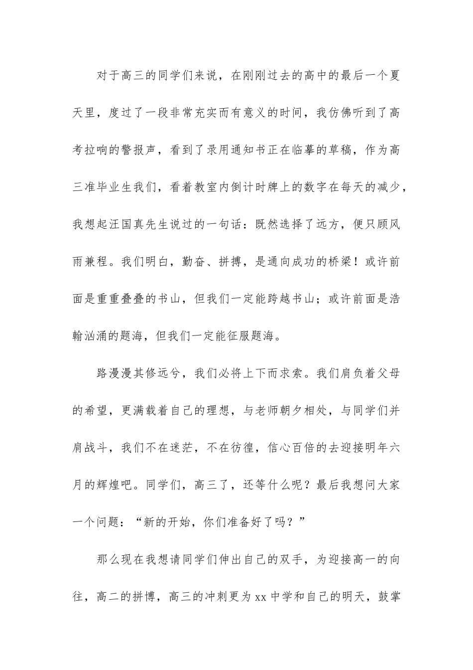 秋季开学典礼高中学生演讲稿3篇_第3页