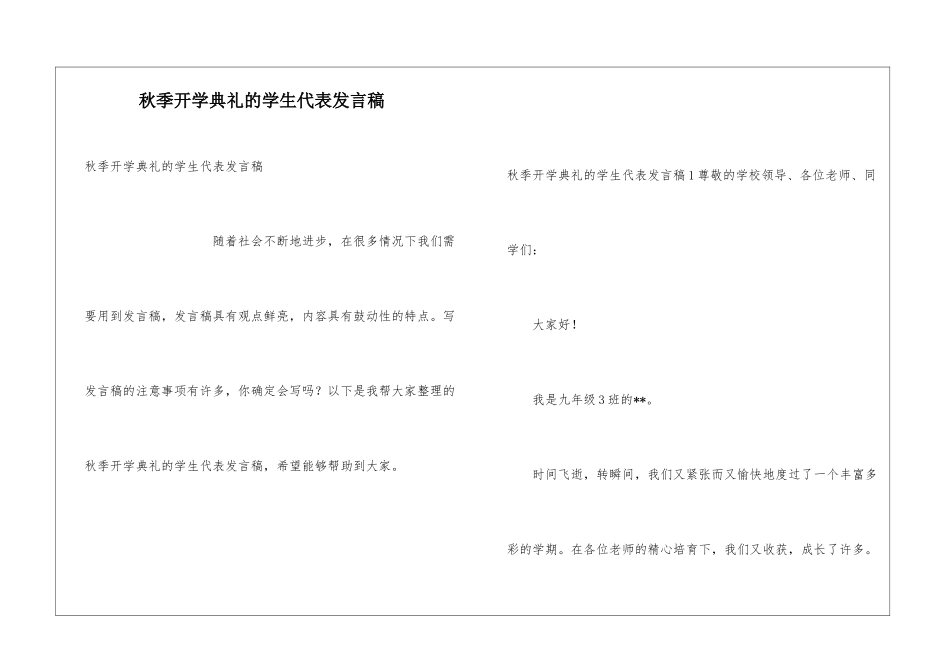 秋季开学典礼的学生代表发言稿_第1页