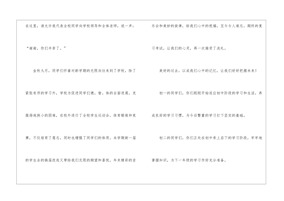 秋季开学典礼的学生代表发言稿_第2页
