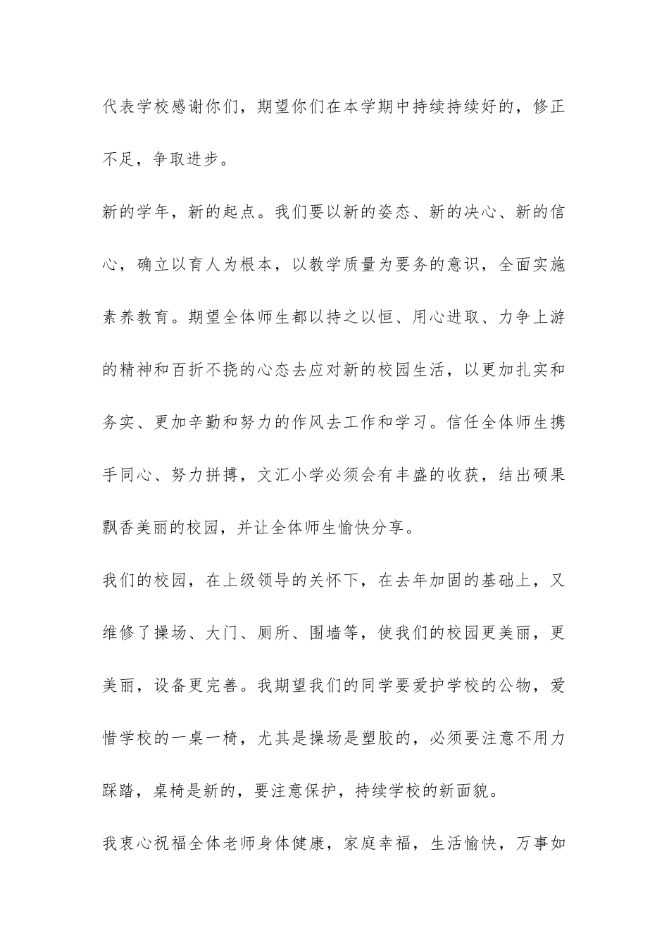 秋季开学国旗下的讲话稿-_第2页