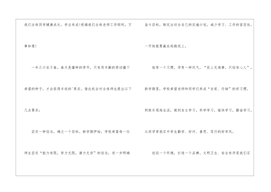 秋季开学国旗下演讲稿_第2页