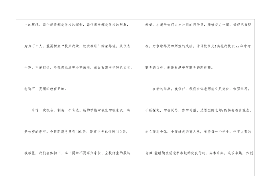 秋季开学国旗下演讲稿_第3页