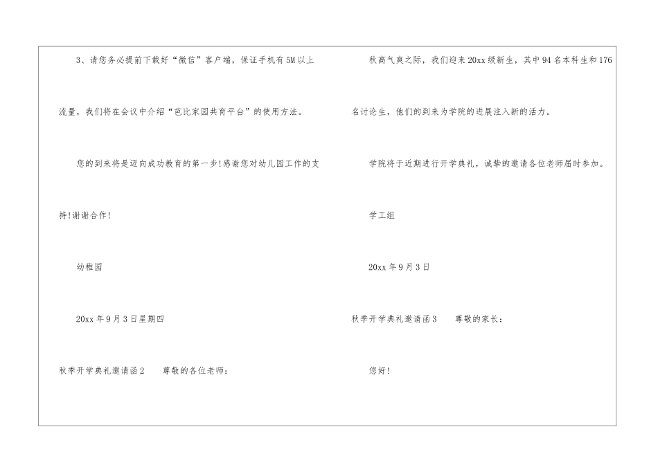 秋季开学典礼邀请函_第2页