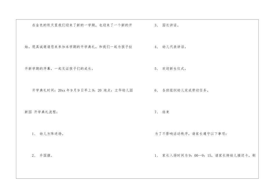 秋季开学典礼邀请函_第3页