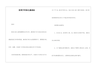秋季开学典礼邀请函