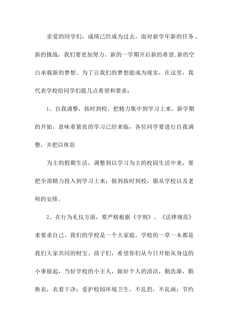 秋季开学国旗下讲话_第2页