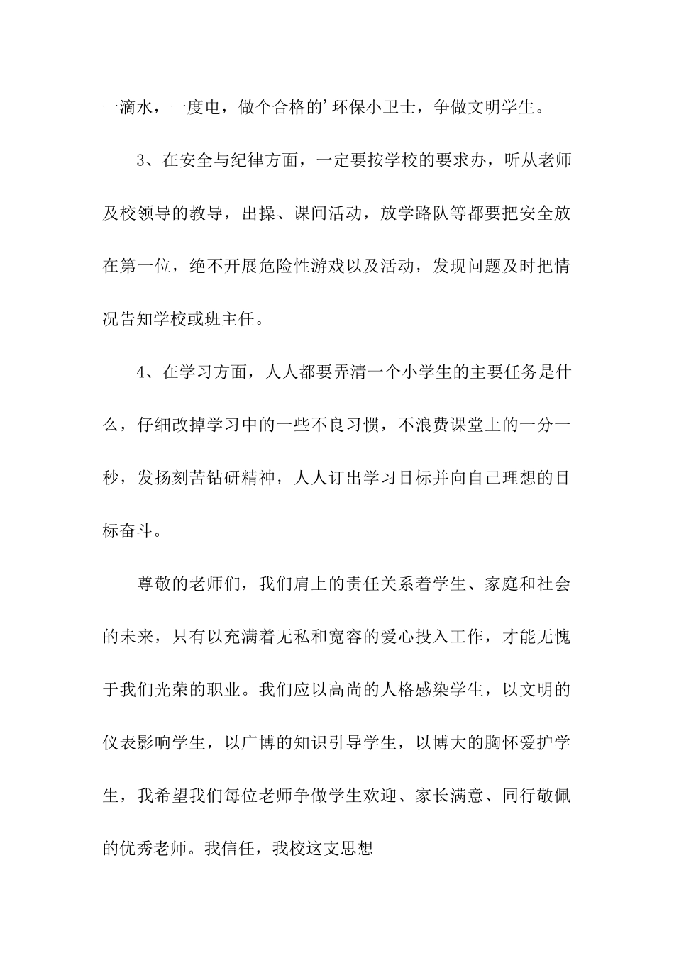 秋季开学国旗下讲话_第3页