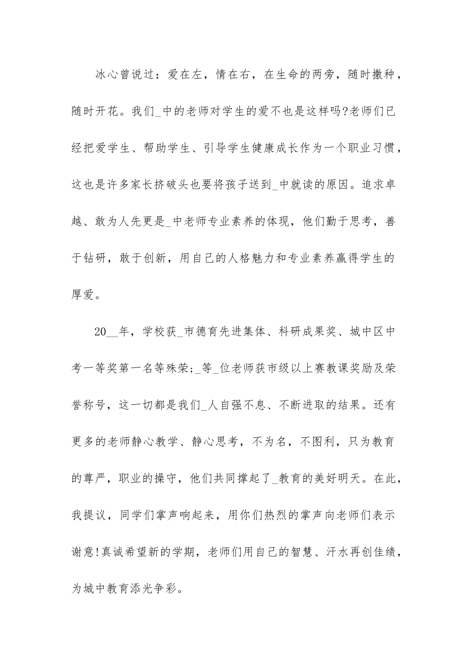 秋季开学国旗下精彩讲话稿3篇_第2页