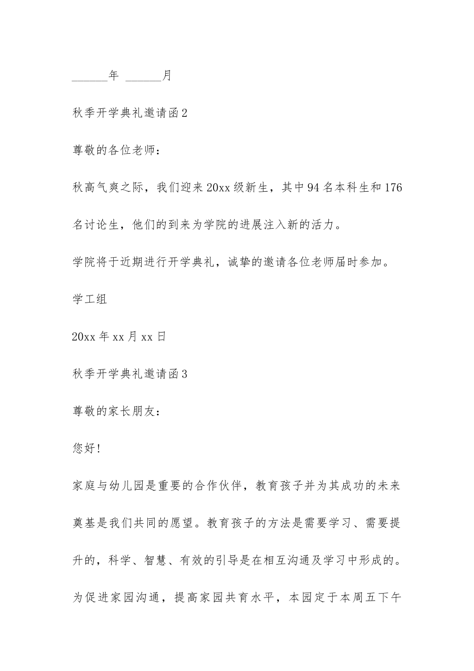 秋季开学典礼邀请函-_第2页