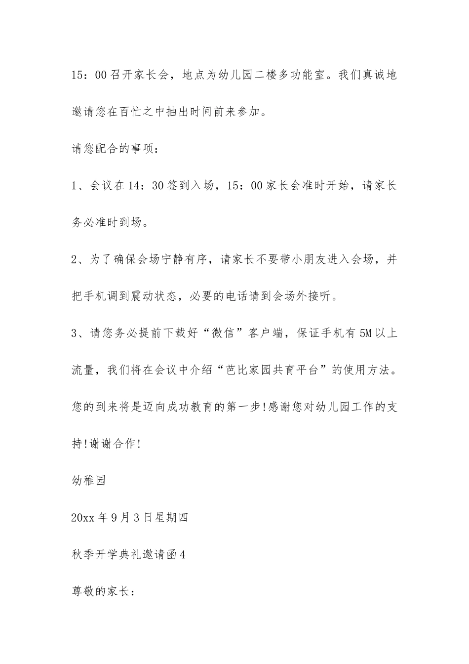 秋季开学典礼邀请函-_第3页