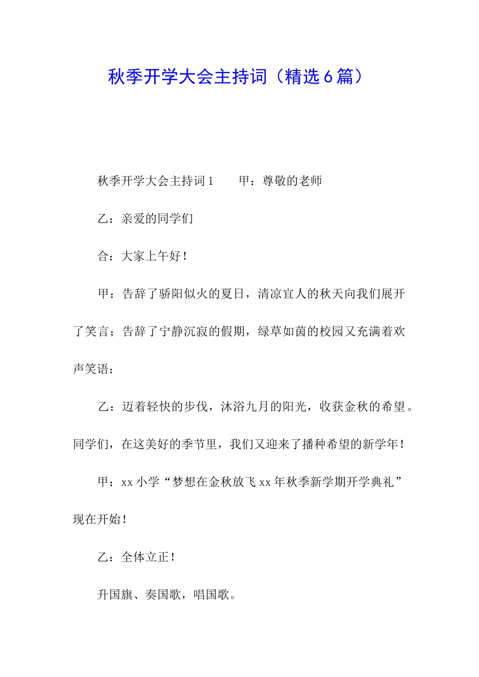 秋季开学大会主持词_第1页