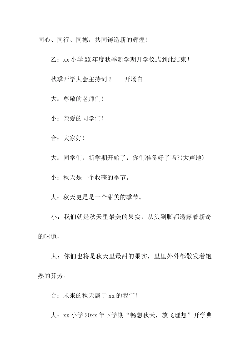 秋季开学大会主持词_第3页