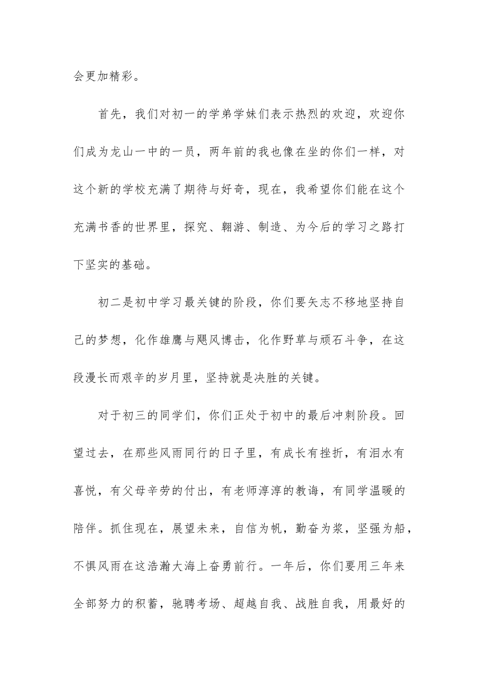 秋季开学国旗下讲话演讲稿3篇_第2页