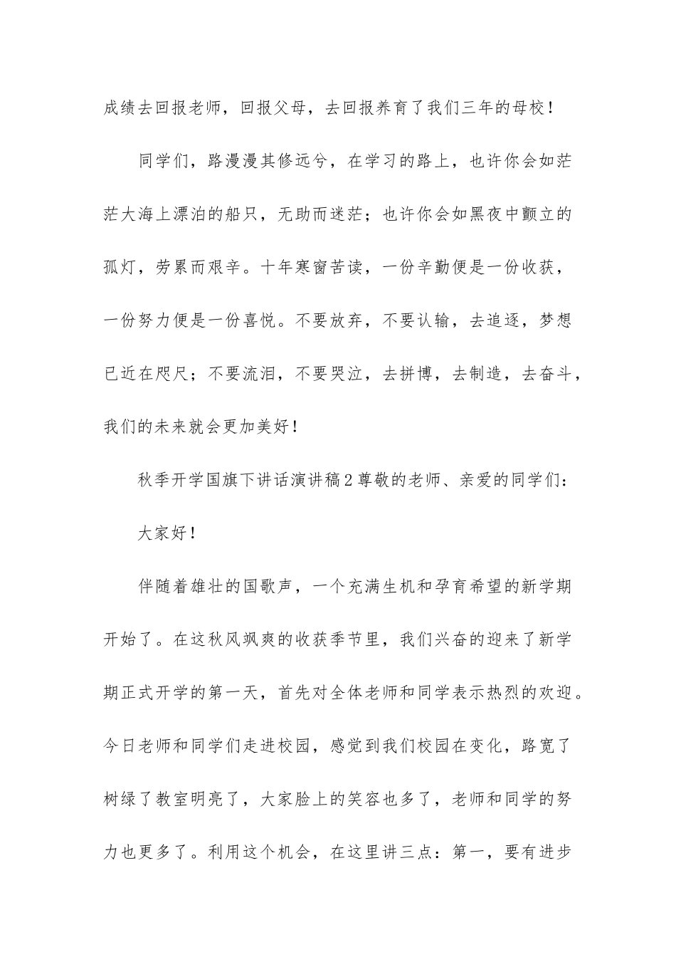 秋季开学国旗下讲话演讲稿3篇_第3页