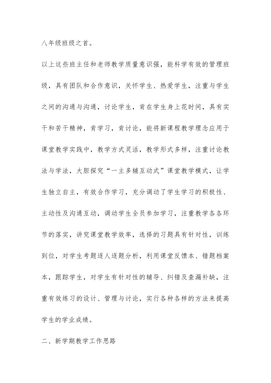 秋季开学工作会议校长讲话稿-_第3页