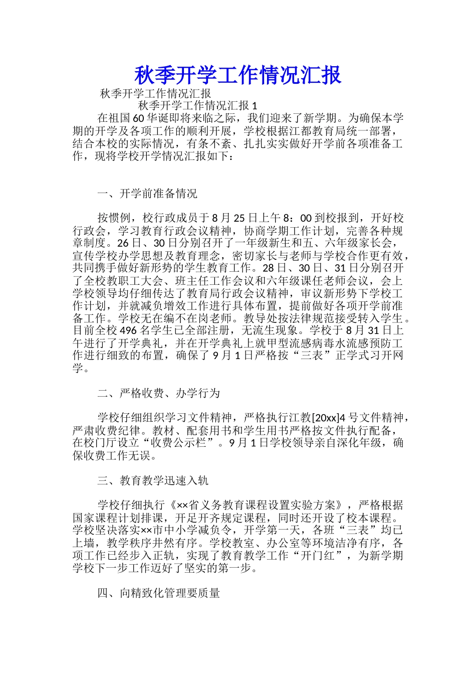 秋季开学工作情况汇报-_第1页