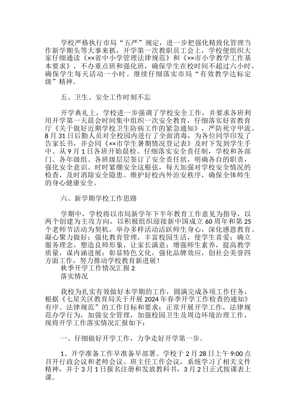 秋季开学工作情况汇报-_第2页