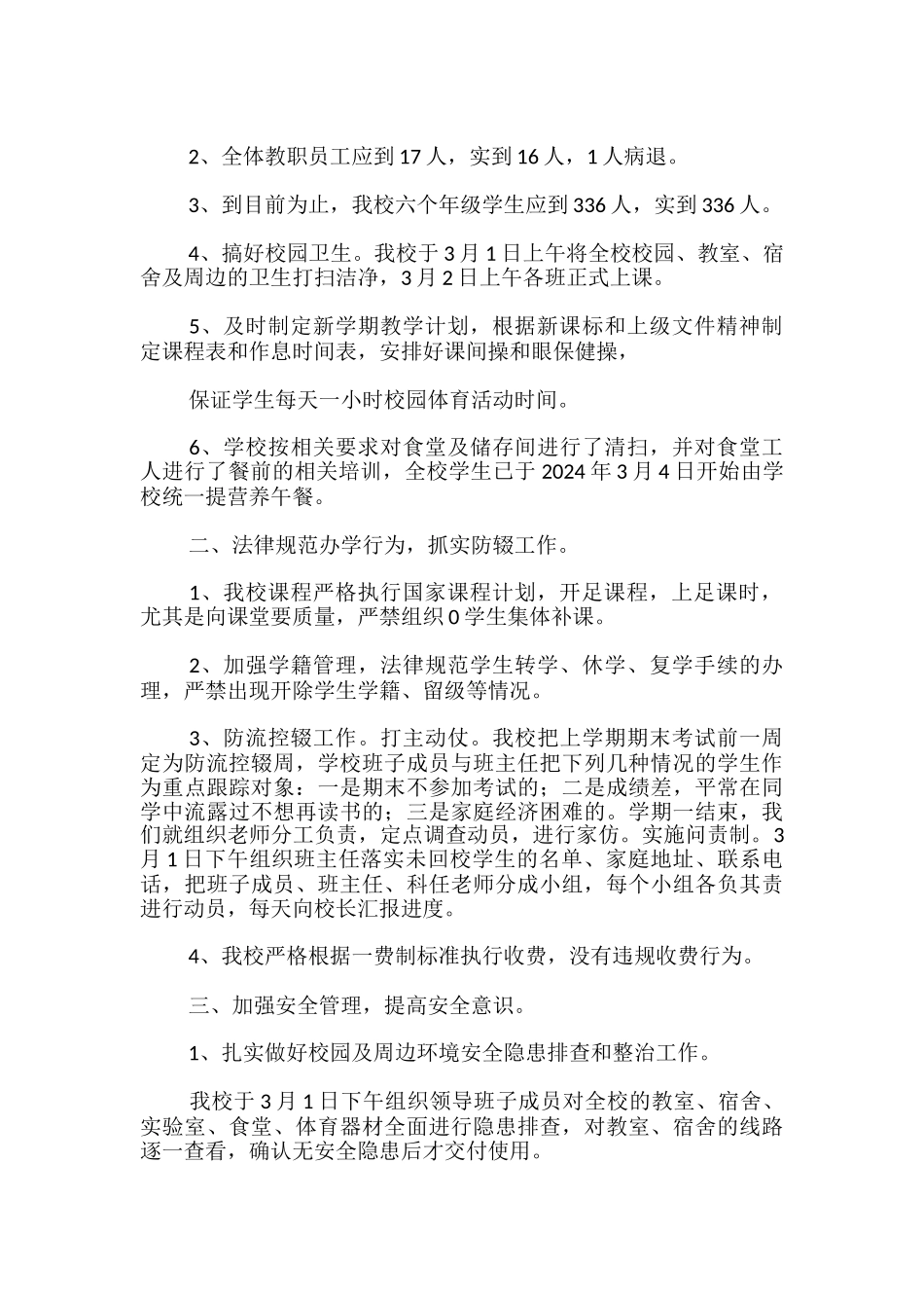 秋季开学工作情况汇报-_第3页