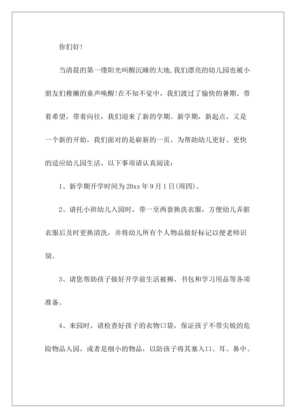 秋季开学时间通知2024-_第3页