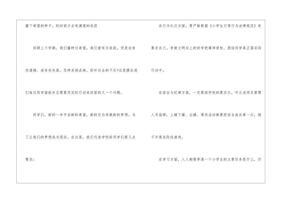秋季开学广播稿-广播稿_第2页