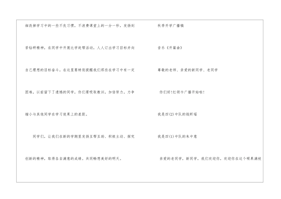 秋季开学广播稿-广播稿_第3页
