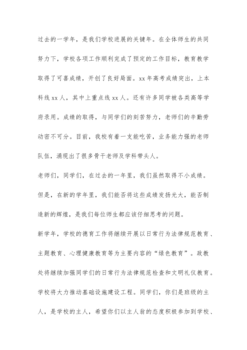 秋季开学校长讲话稿-_第2页